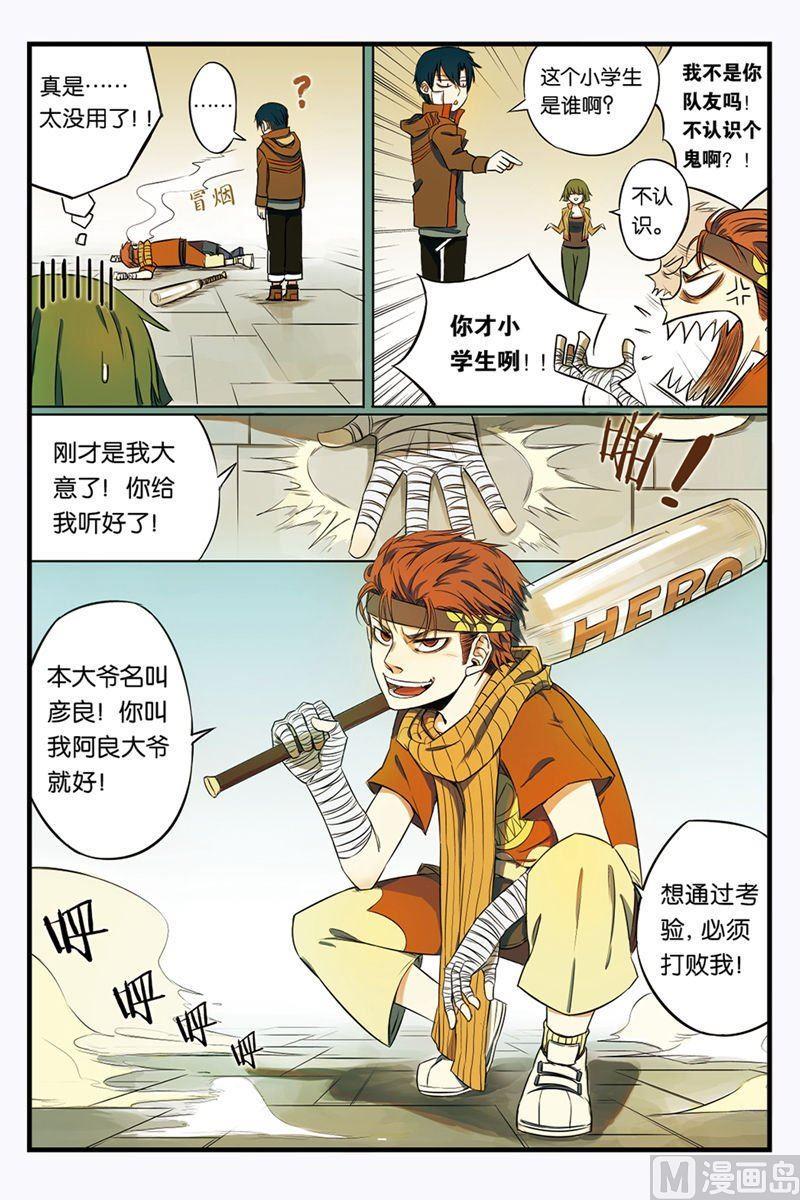 天源触发漫画,第1话 042图