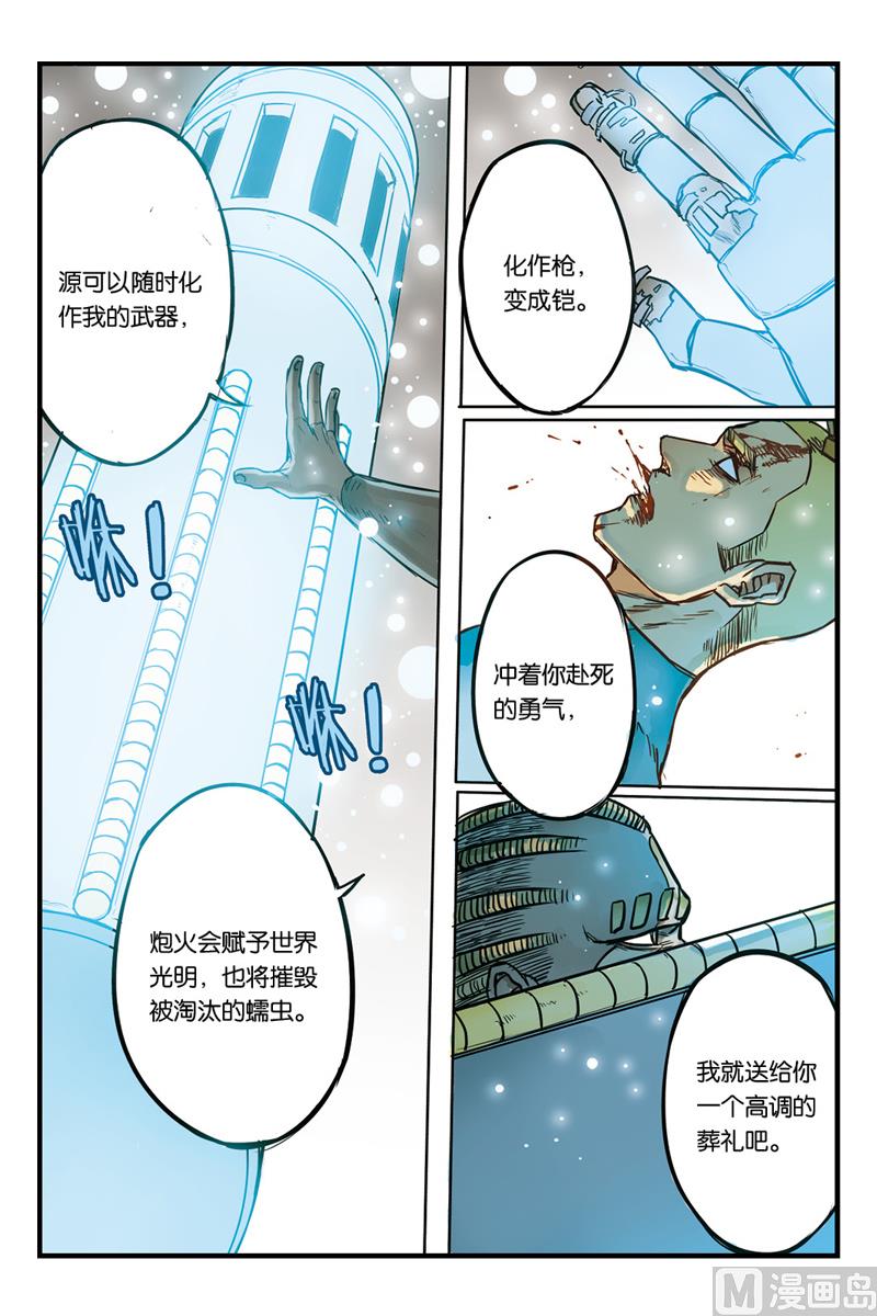 田源出了什么事照片视频全部漫画,第19话 32图