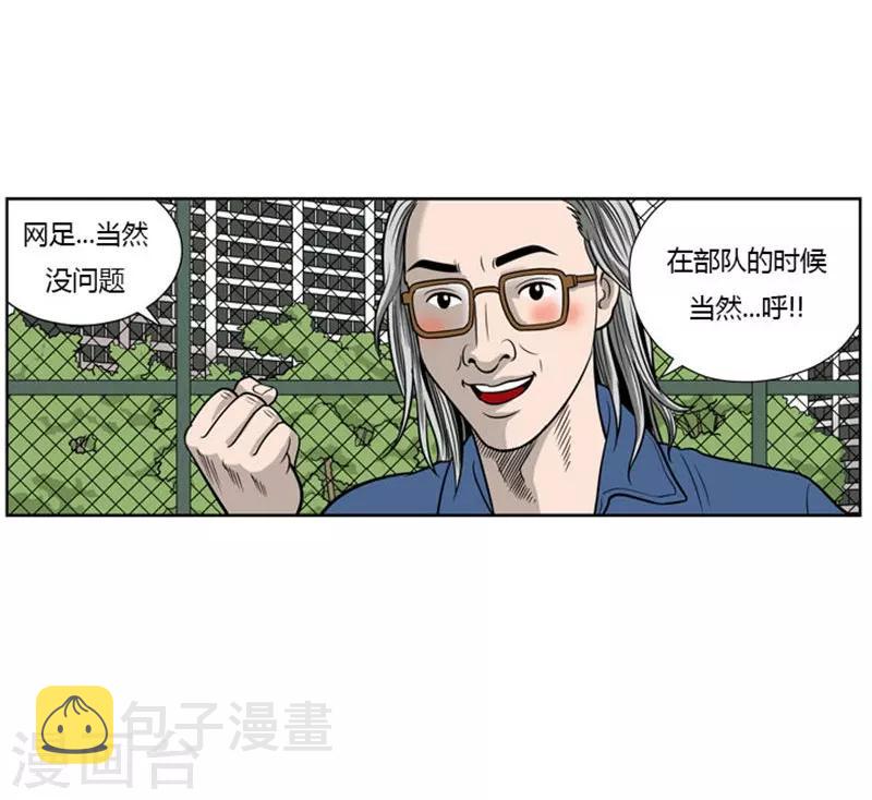 神之网咖连锁漫画,第3话2图