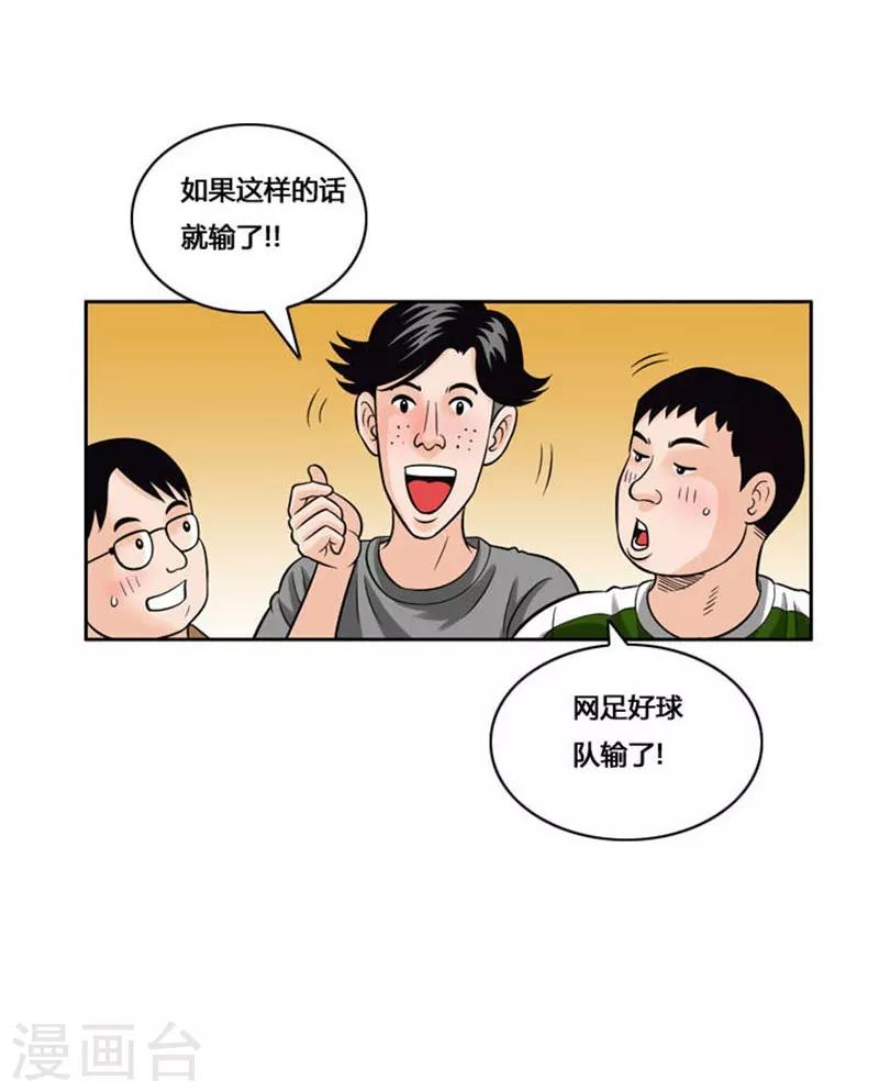 网式足球是哪个国家的漫画,第52话2图