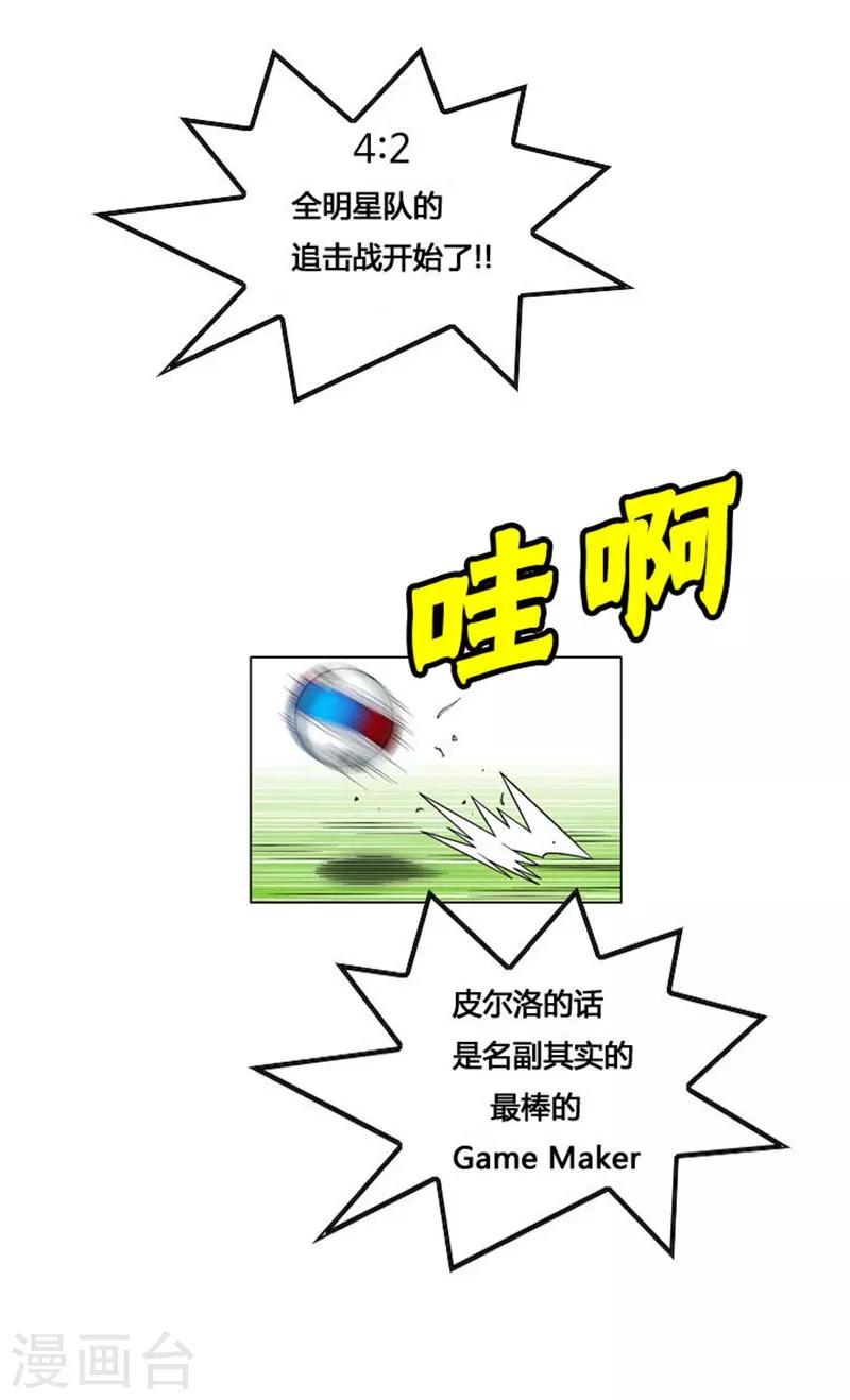 网式足球是哪个国家的漫画,第55话1图