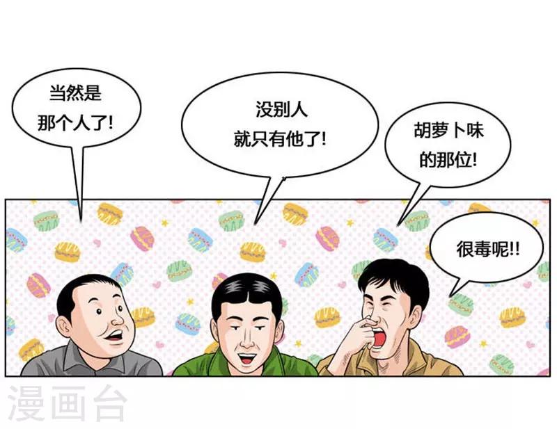 防弹网式足球漫画,第31话1图