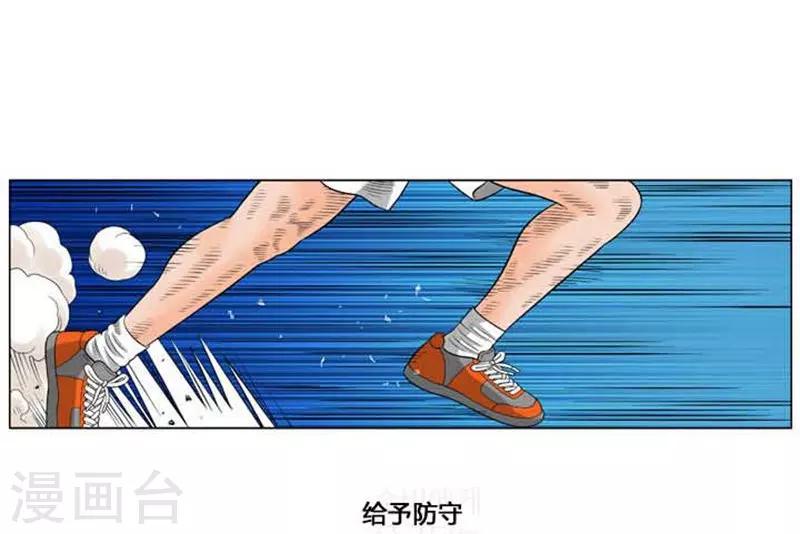 网式足球比赛规则漫画,第43话2图