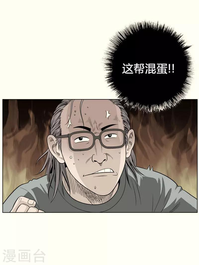 神之眼法球漫画,第12话1图