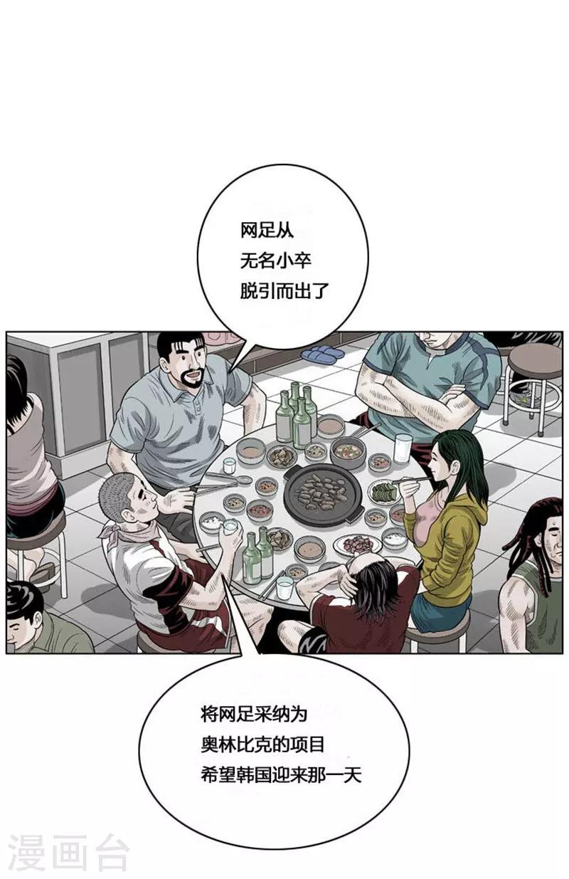 神之网式足球漫画,第41话1图