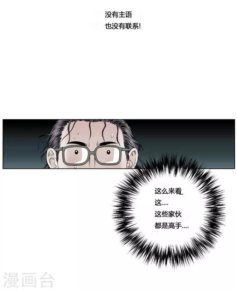 神之网式足球漫画,第39话1图