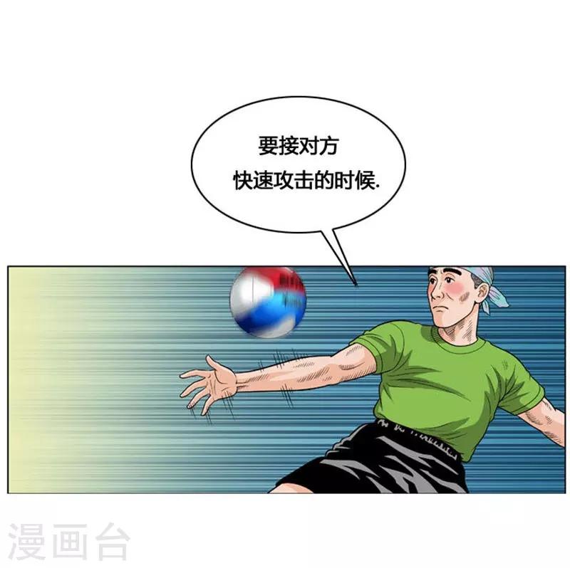 防弹网式足球漫画,第15话1图