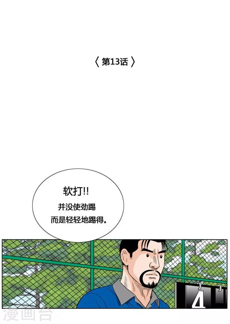 神之网咖连锁漫画,第13话2图