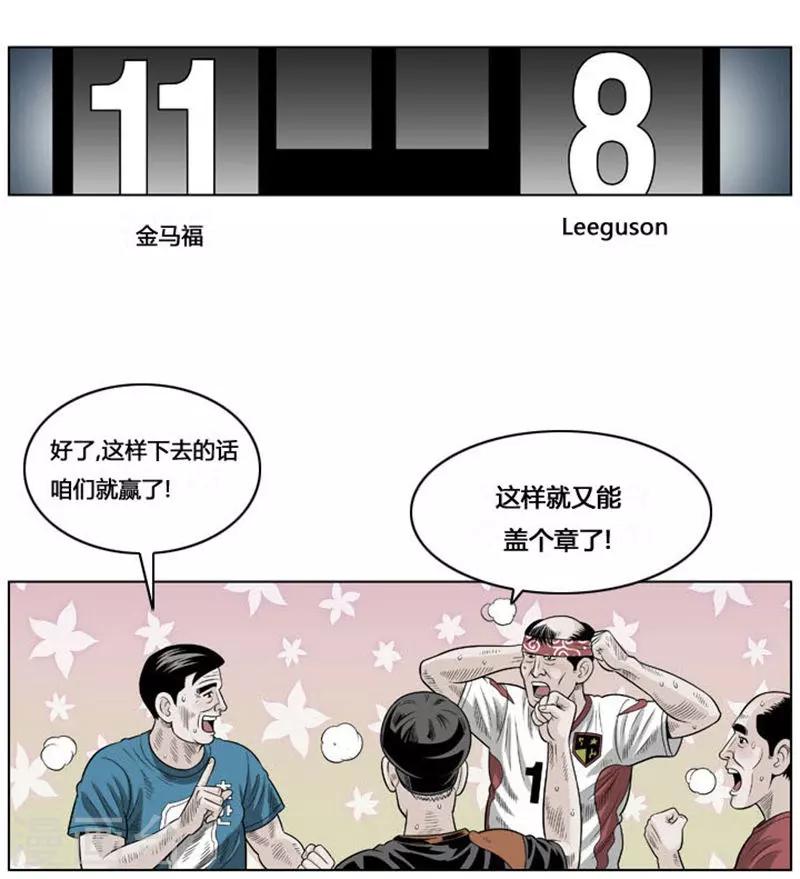 神之网式足球漫画,第39话1图