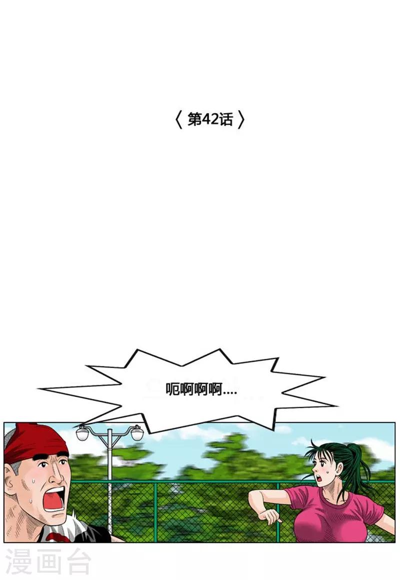 神之网咖连锁漫画,第42话2图