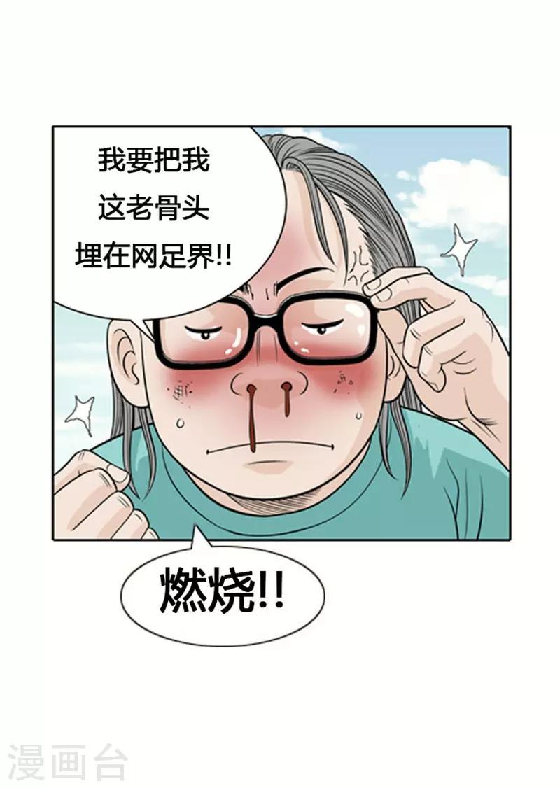 神之眼法球漫画,第6话2图