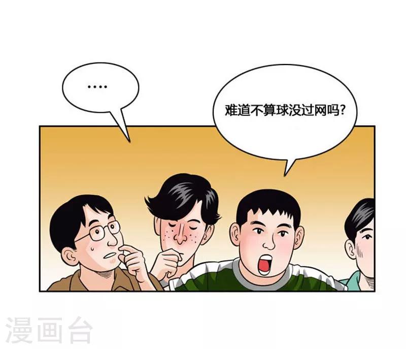 网式足球是哪个国家的漫画,第52话1图