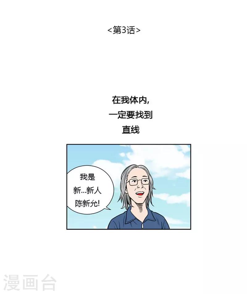 神之网咖连锁漫画,第3话2图