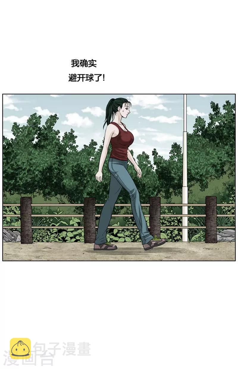 网式足球比赛规则漫画,第26话2图