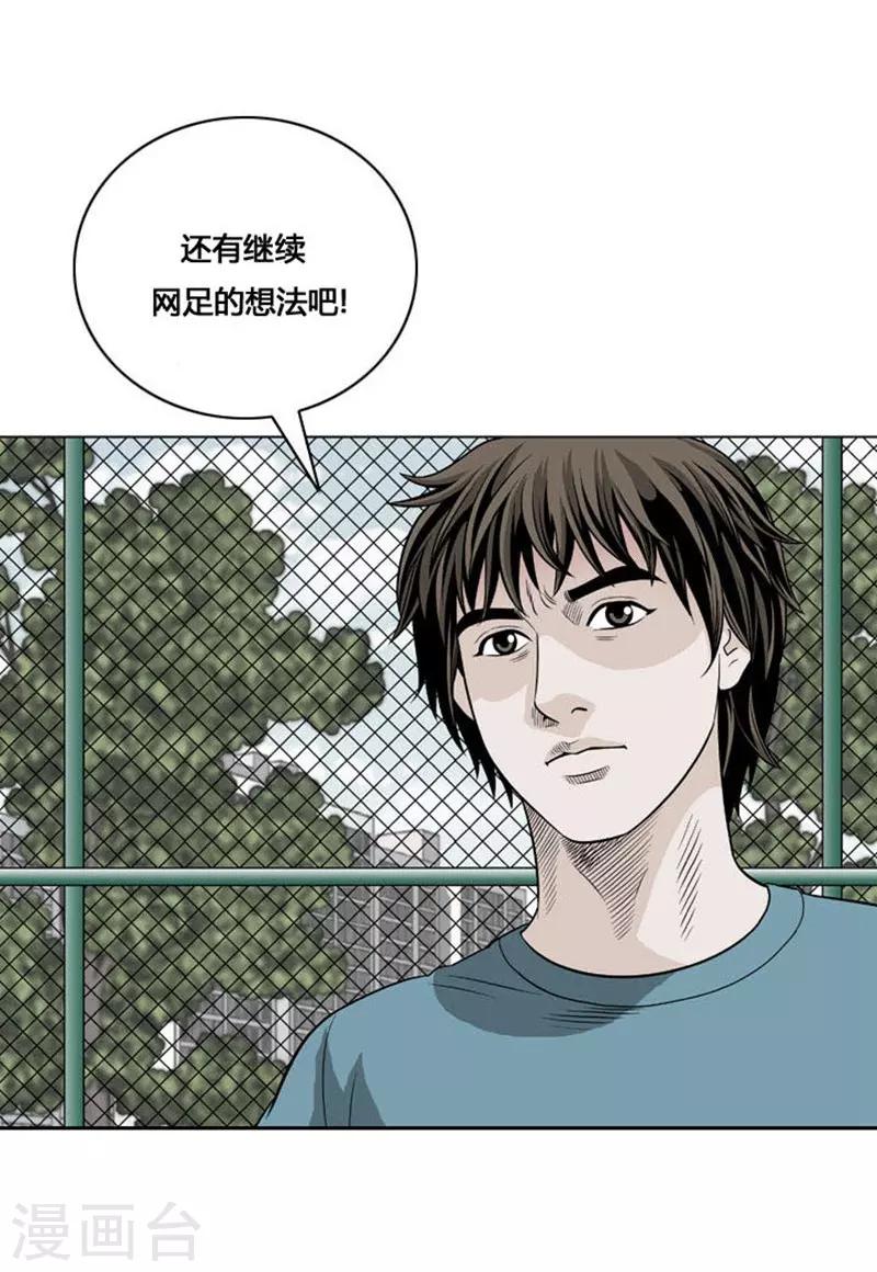 跑弹网式足球哪一期漫画,第16话1图