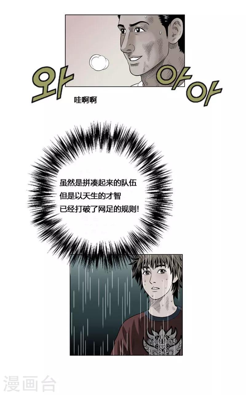 网式足球漫画,最终话1图