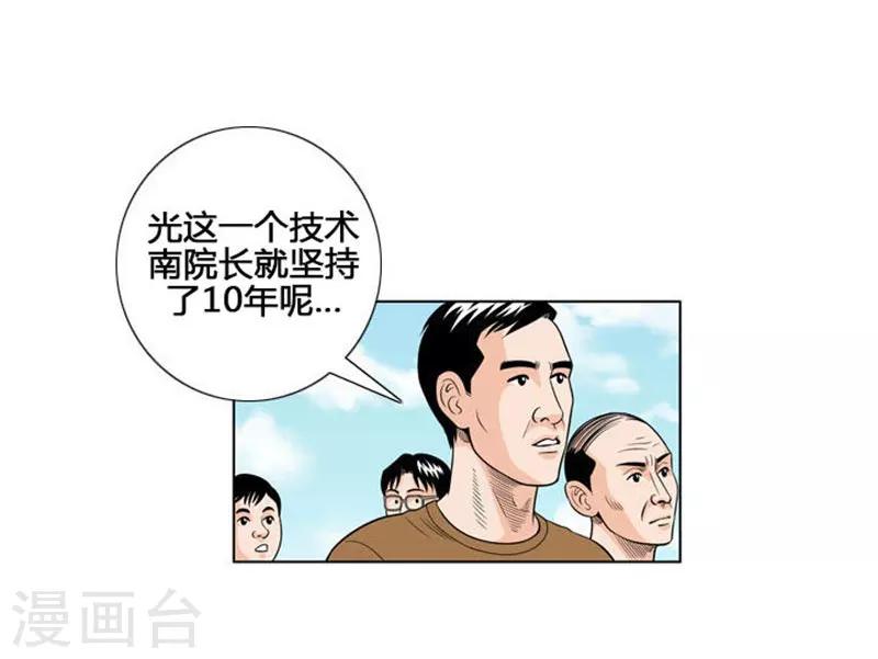 神之网咖连锁漫画,第13话2图