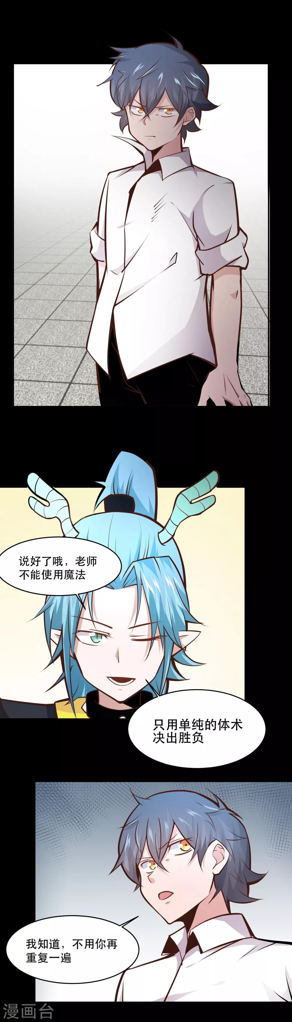 妖怪攻略计划漫画,第28话1图