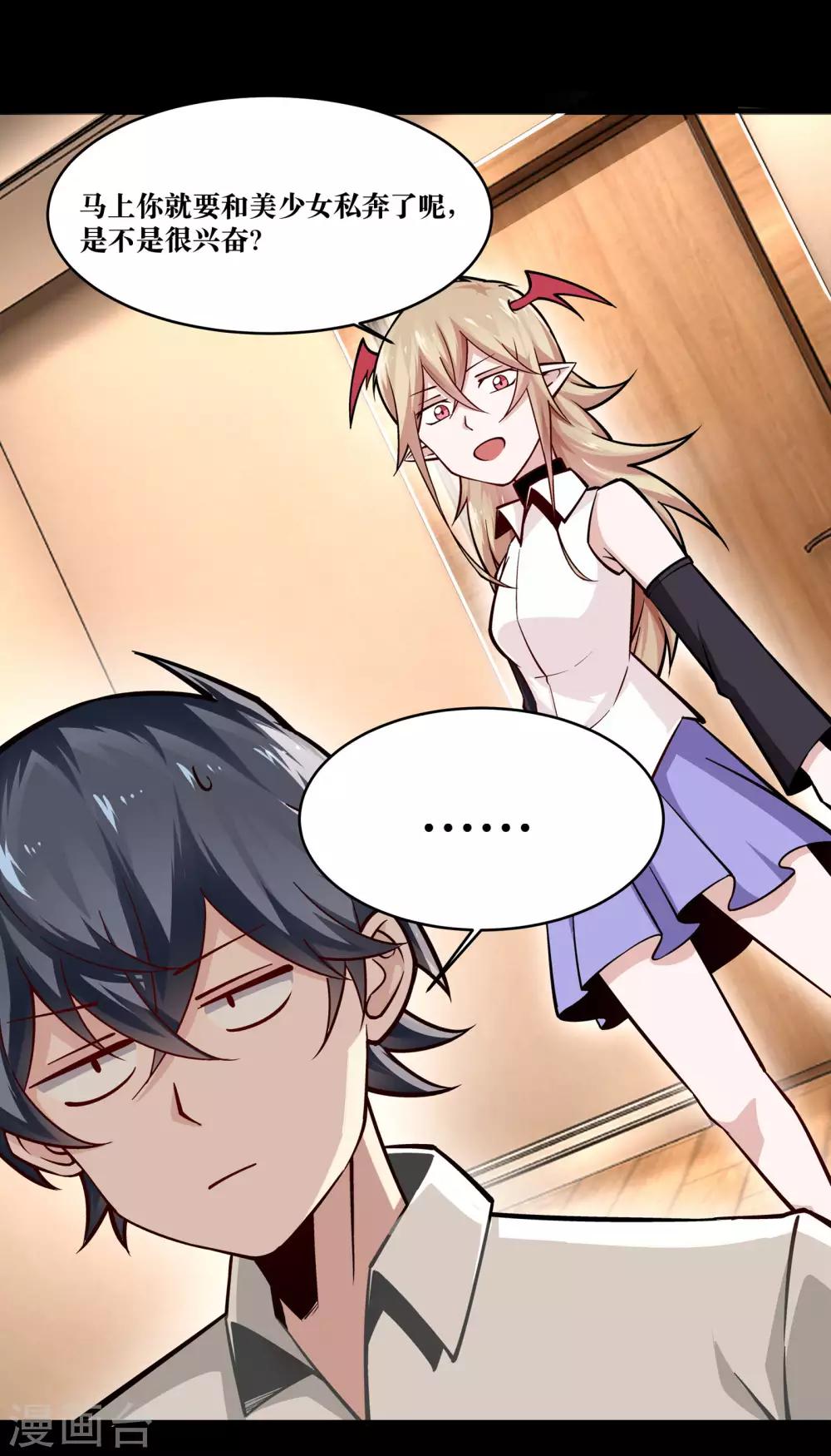 妖怪攻略计划漫画,第15话1图