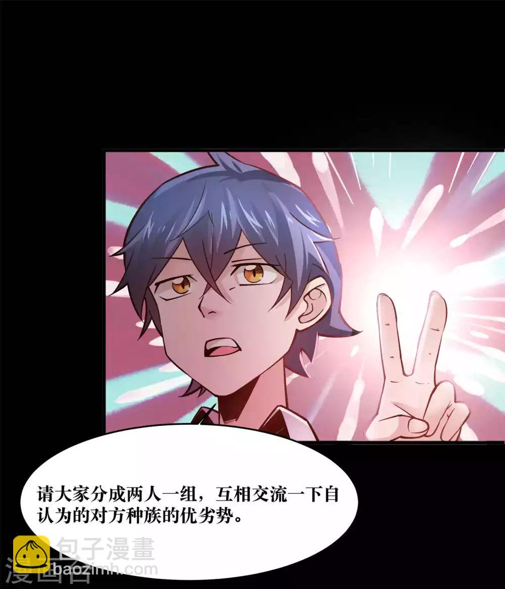 妖怪攻略计划漫画,第11话1图