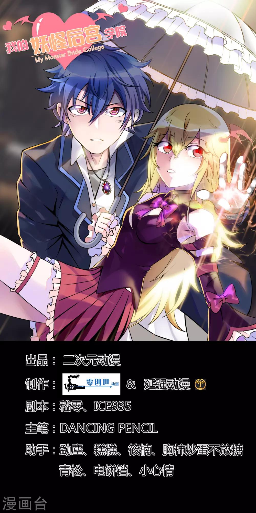 妖怪攻略计划漫画,第9话1图