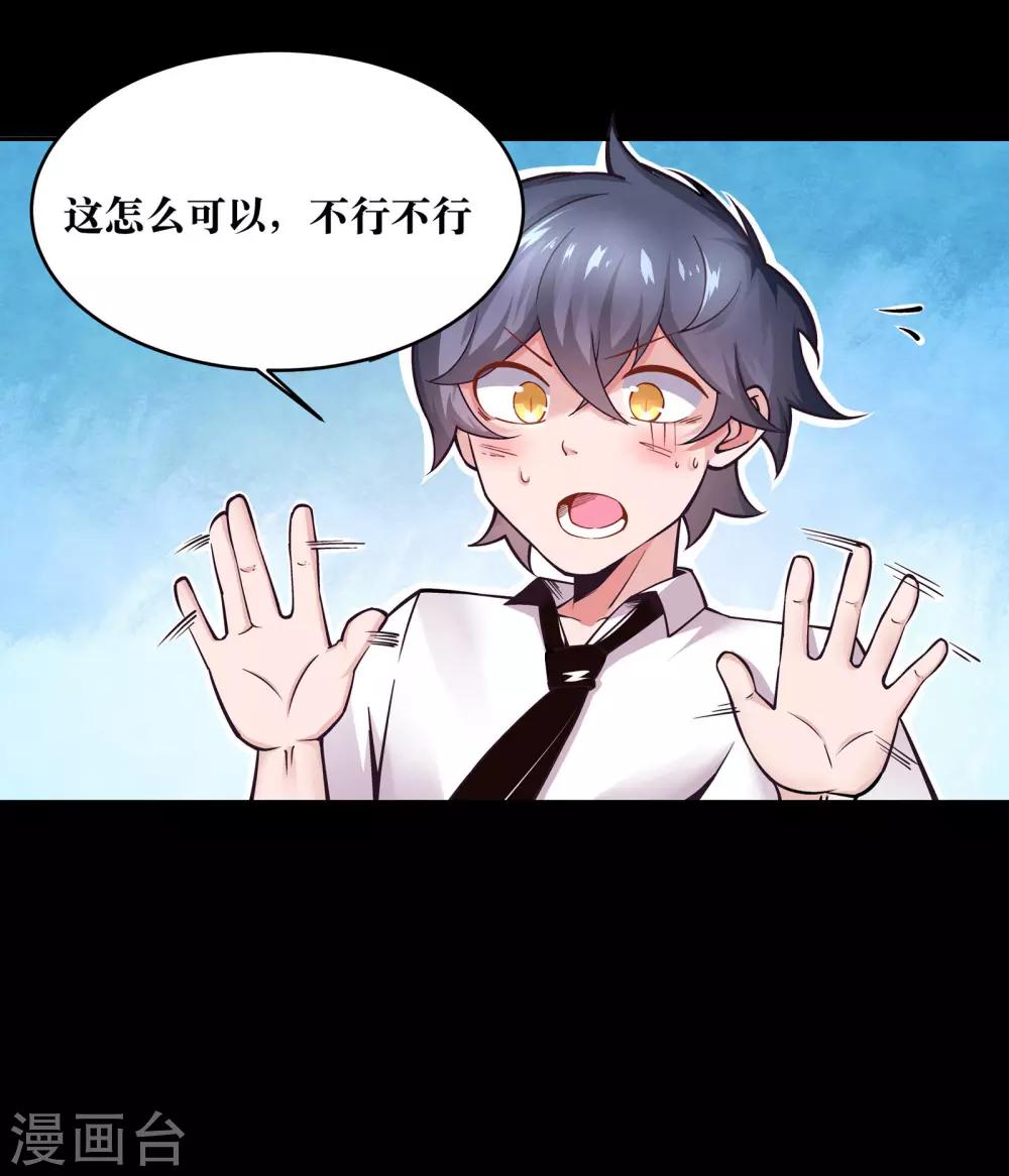 妖怪攻略计划漫画,第5话2图