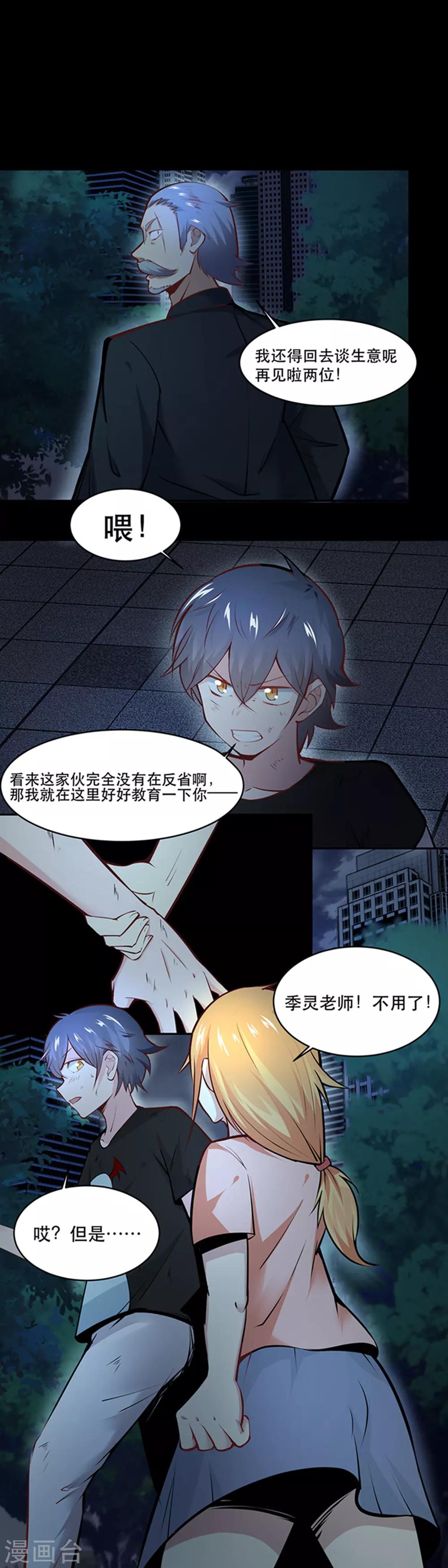 妖怪攻略计划漫画,第25话1图