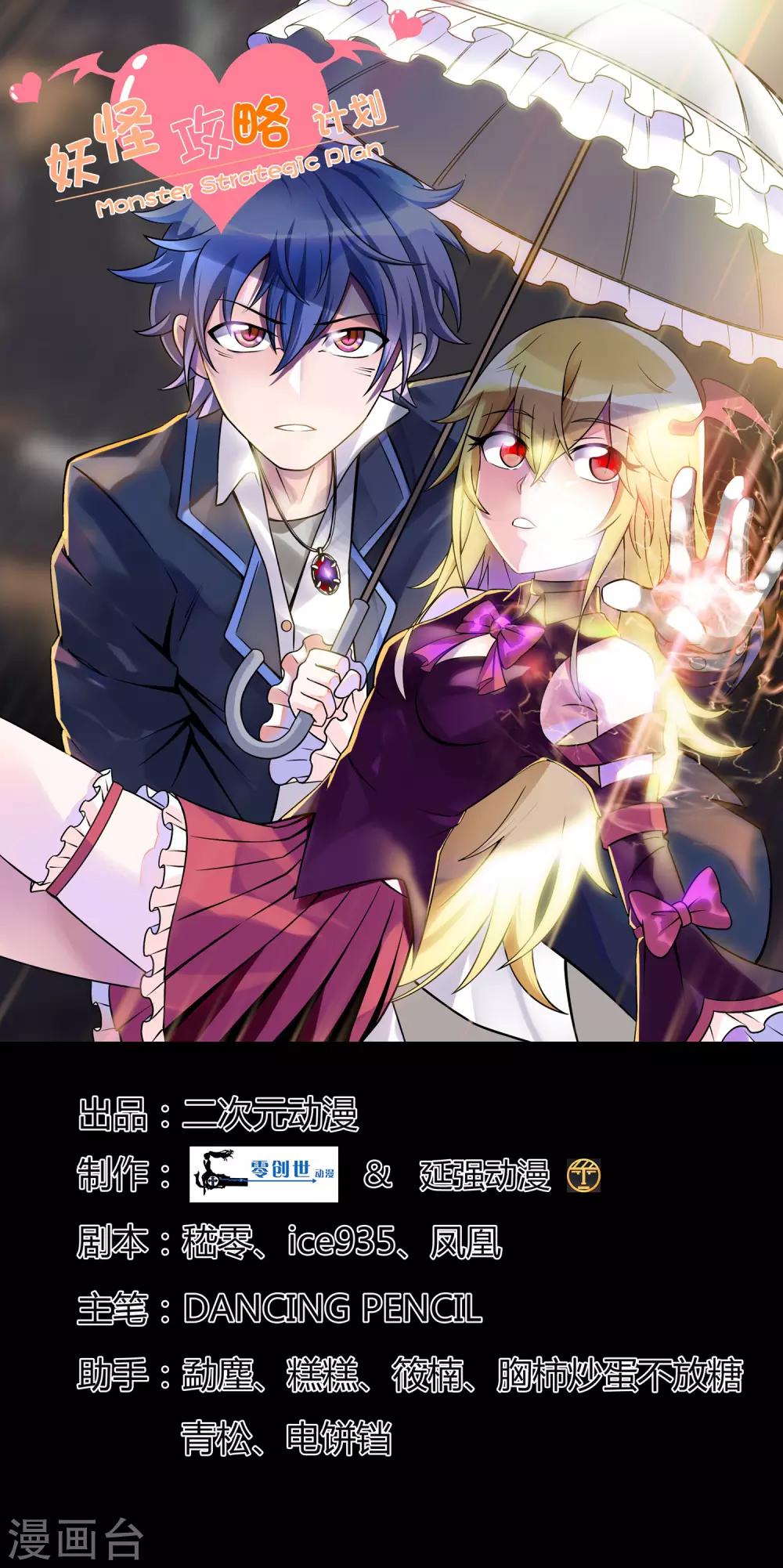 妖怪攻略计划漫画,第44话1图