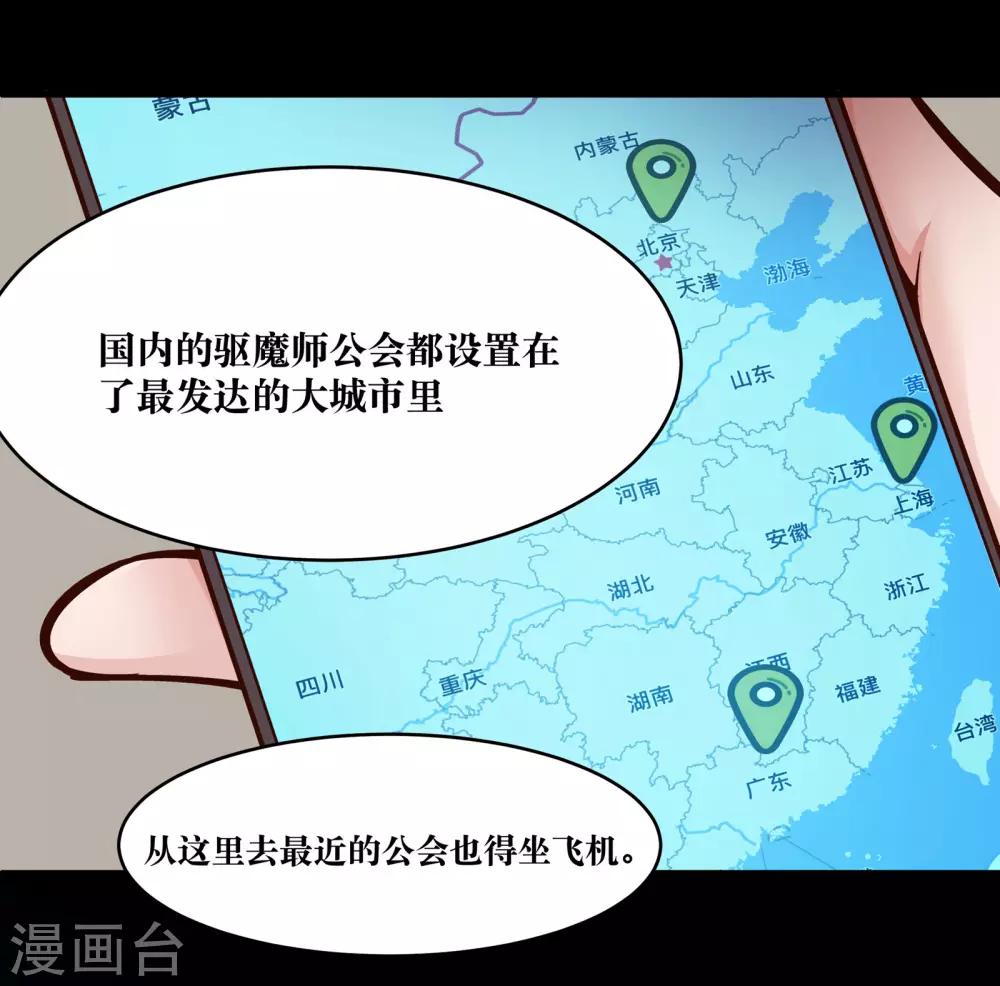 妖怪攻略计划漫画,第16话2图