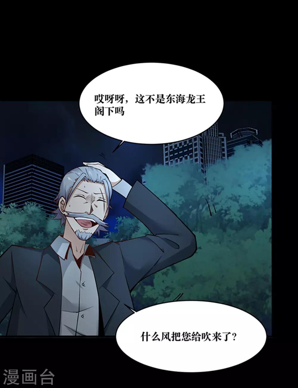 妖怪攻略计划漫画,第24话2图