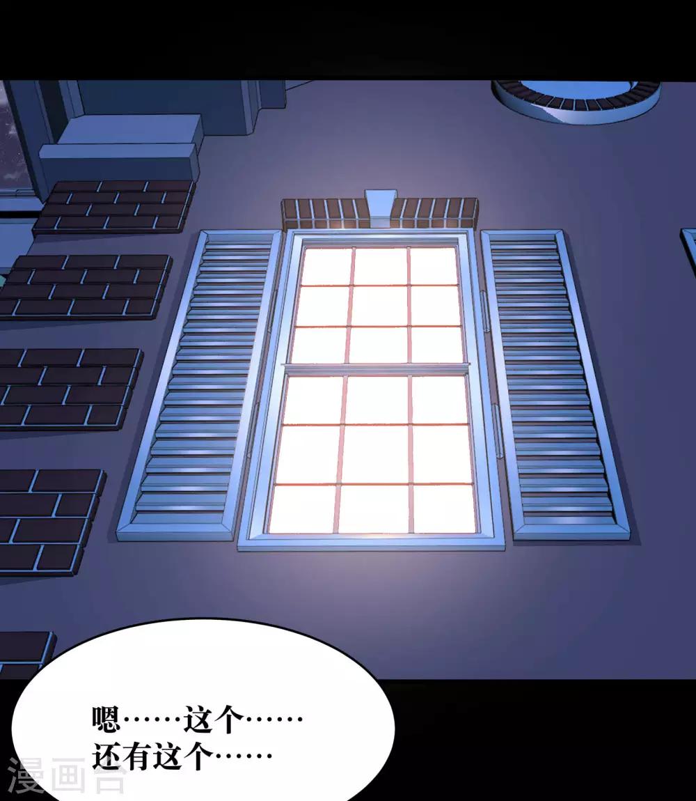 妖怪攻略计划漫画,第15话1图
