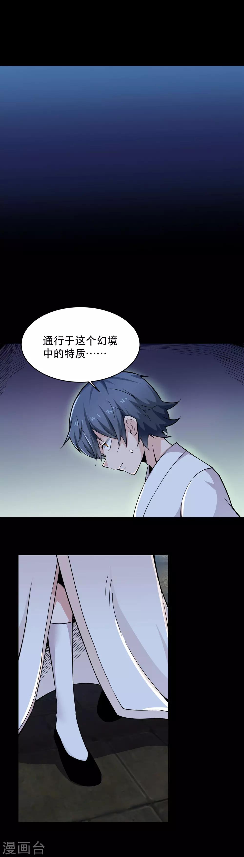 妖怪攻略计划漫画,第44话1图