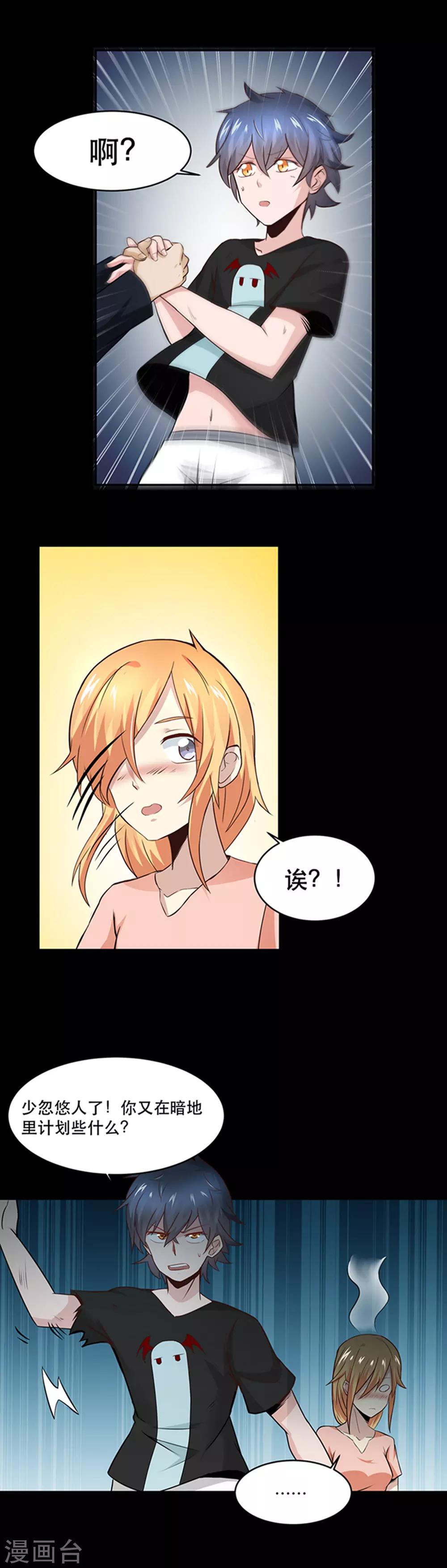 妖怪攻略计划漫画,第25话1图