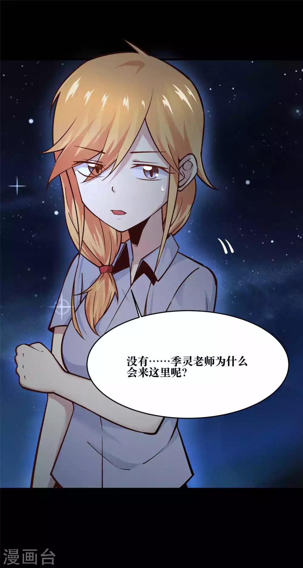 妖怪攻略计划漫画,第12话2图