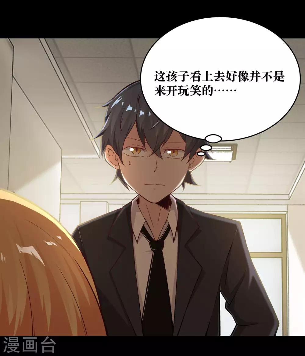 妖怪攻略计划漫画,第8话1图