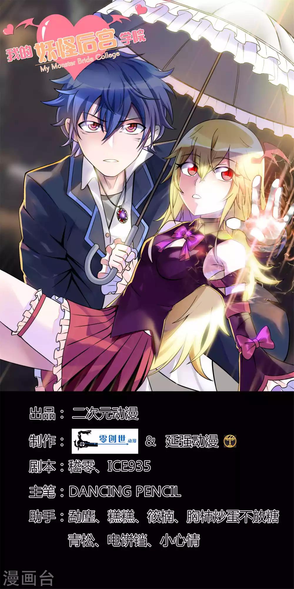 妖怪攻略计划漫画,第11话1图