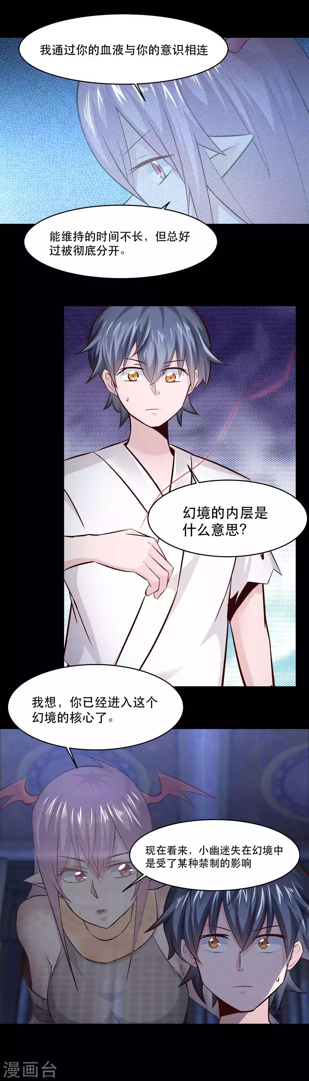 妖怪攻略计划漫画,第44话2图