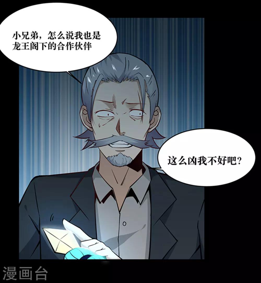 妖怪攻略计划漫画,第24话2图