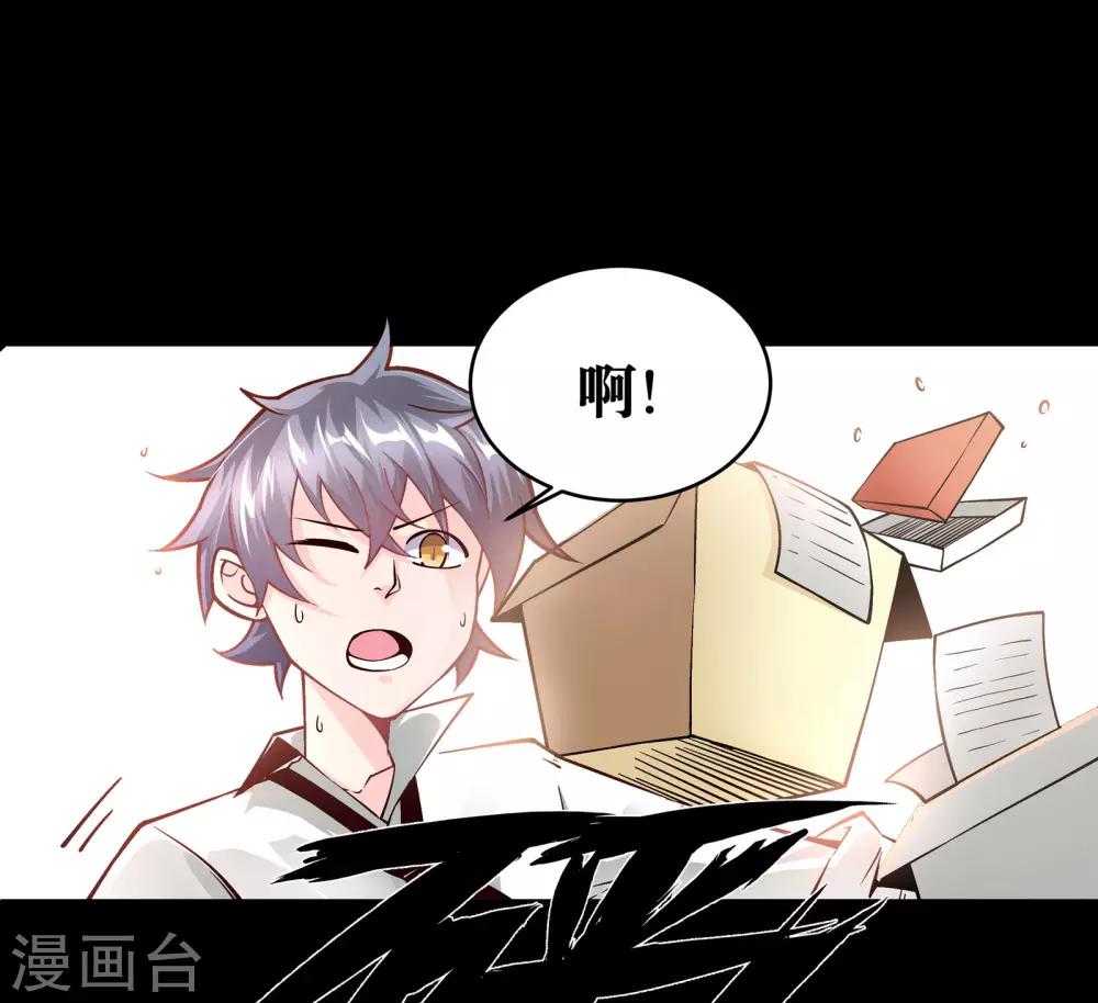 妖怪攻击叶珂视频漫画,第4话2图