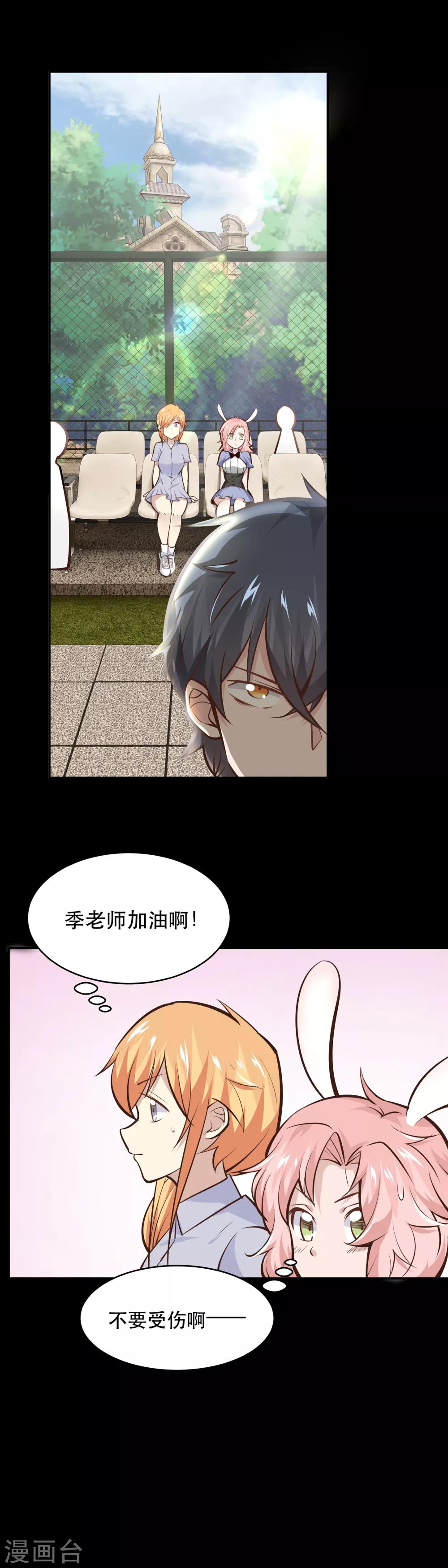 妖怪攻略计划漫画,第28话2图