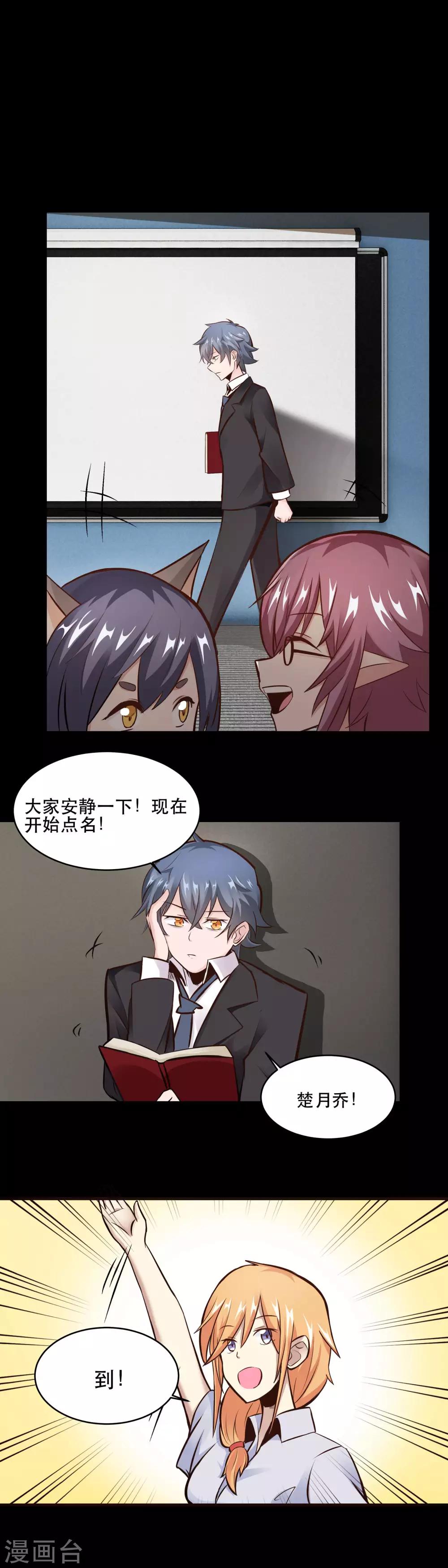 妖怪攻略计划二漫画,第27话1图