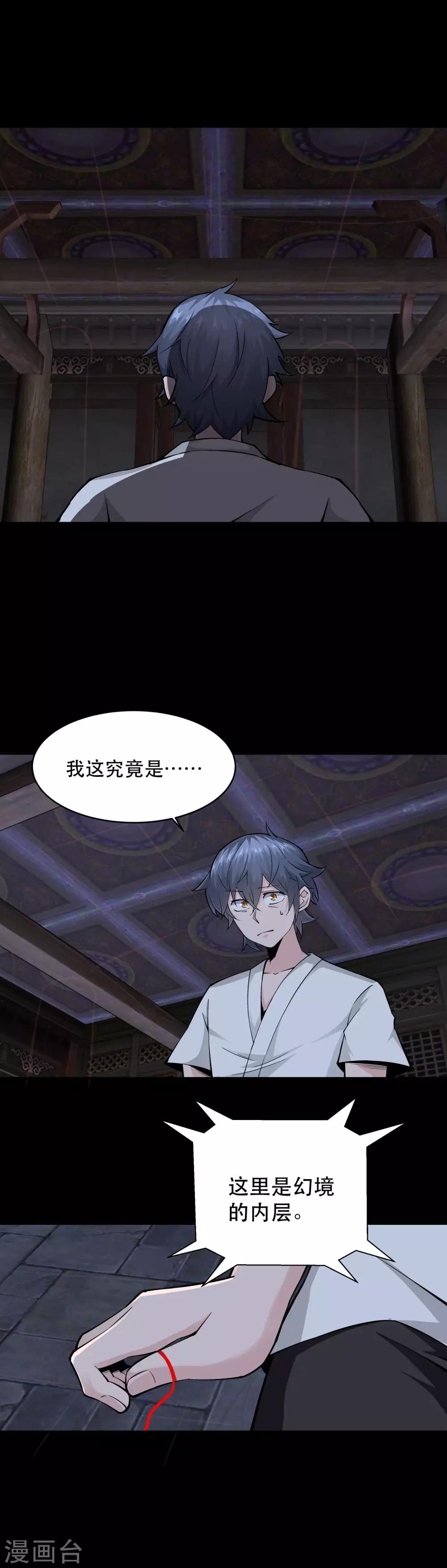 妖怪攻略计划漫画,第44话2图