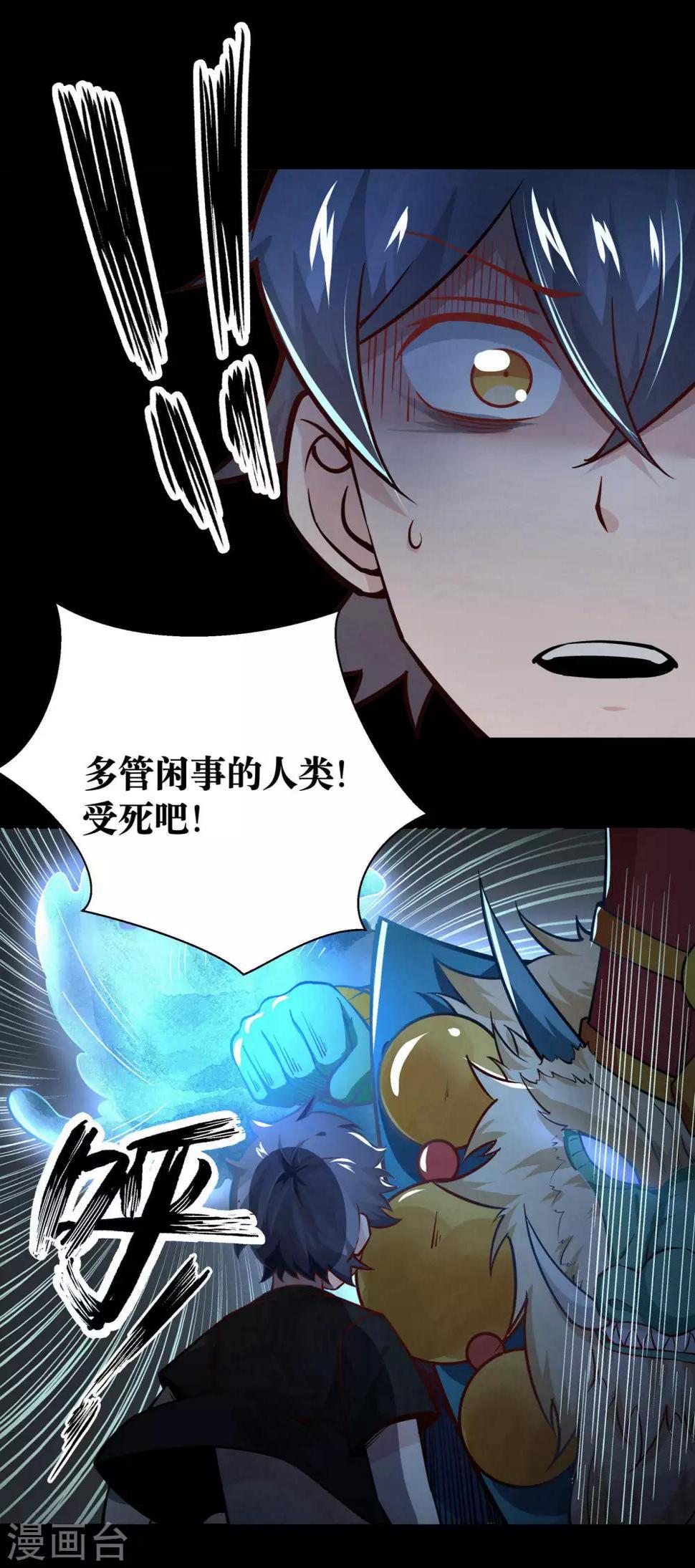 妖怪攻略计划漫画,第21话1图