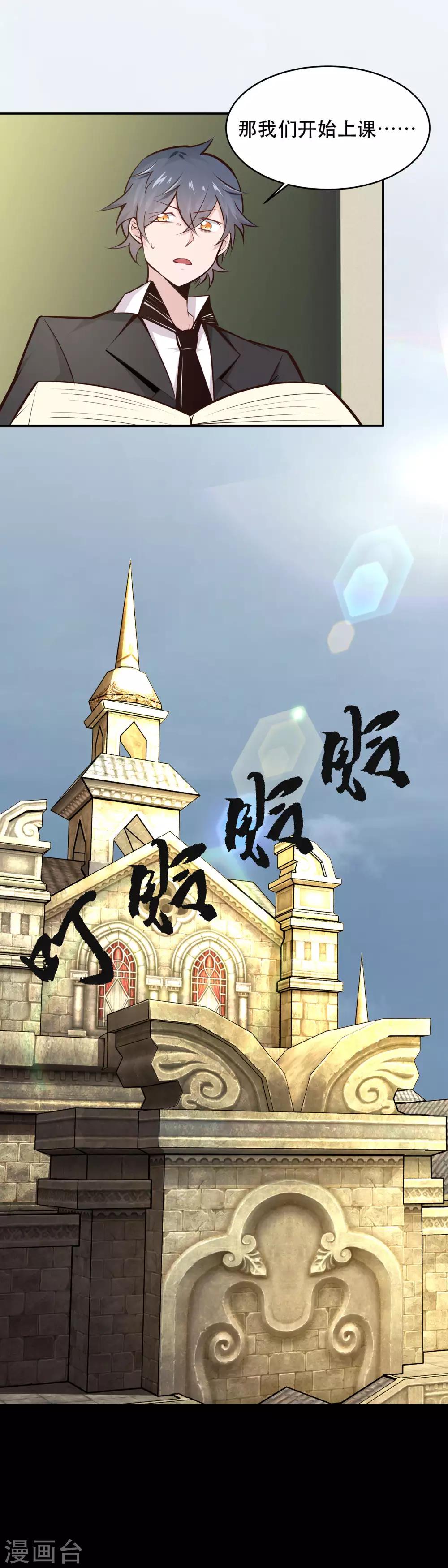 妖怪攻略计划二漫画,第27话2图