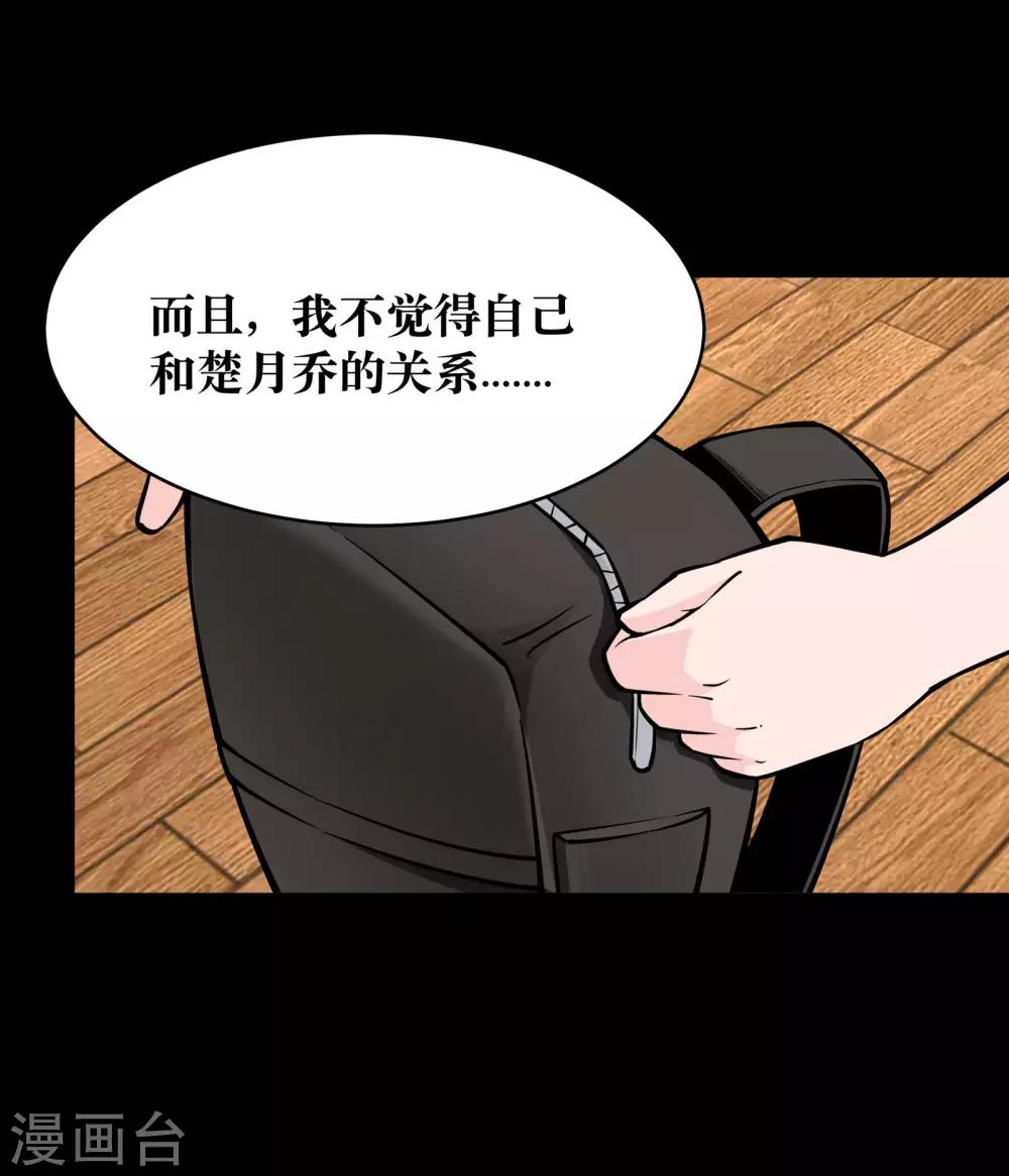妖怪攻略计划漫画,第15话1图
