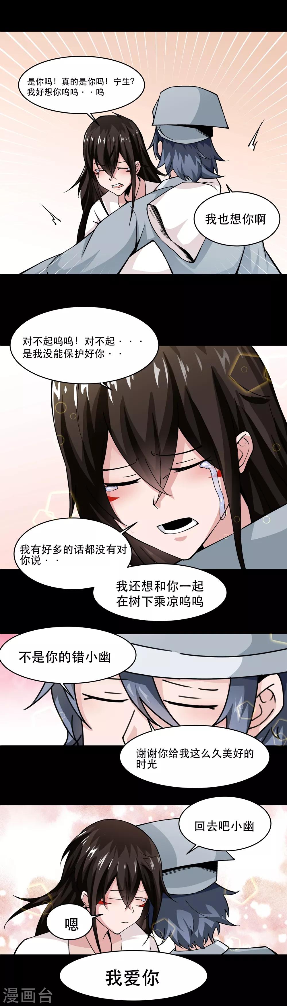 妖怪攻略计划漫画,最终话2图
