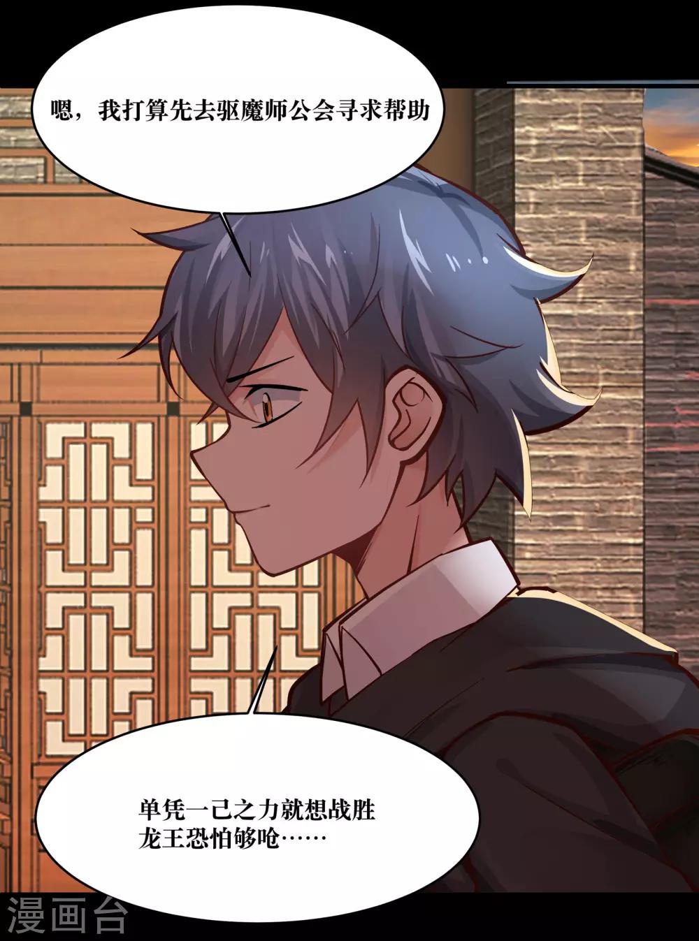 妖怪攻略计划漫画,第16话1图