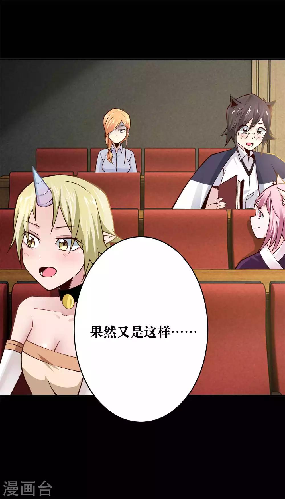 妖怪攻略计划漫画,第11话2图
