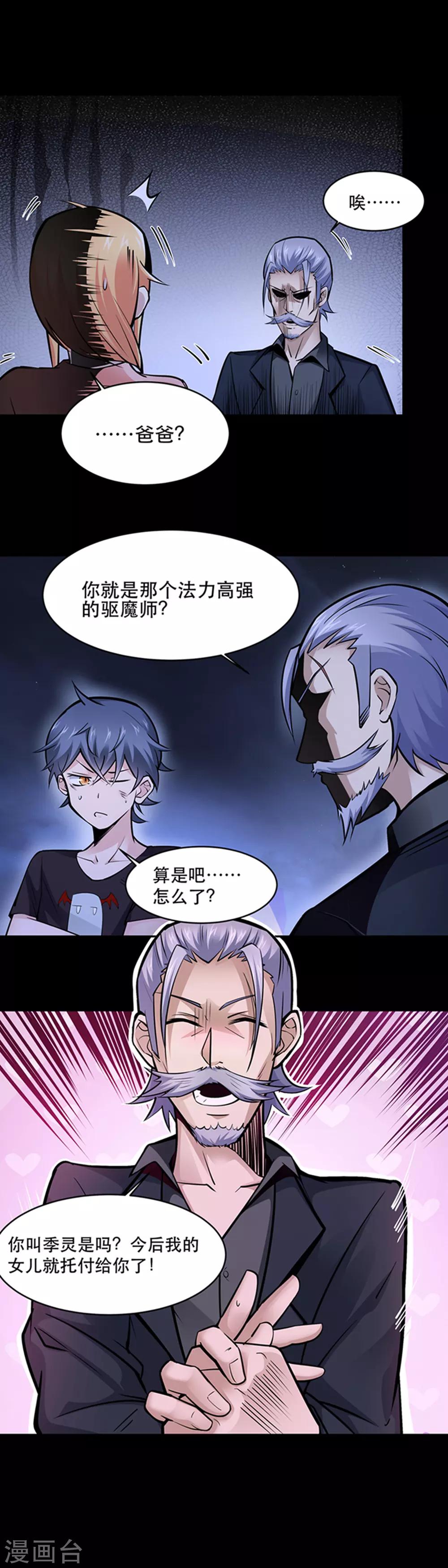 妖怪攻略计划漫画,第25话2图