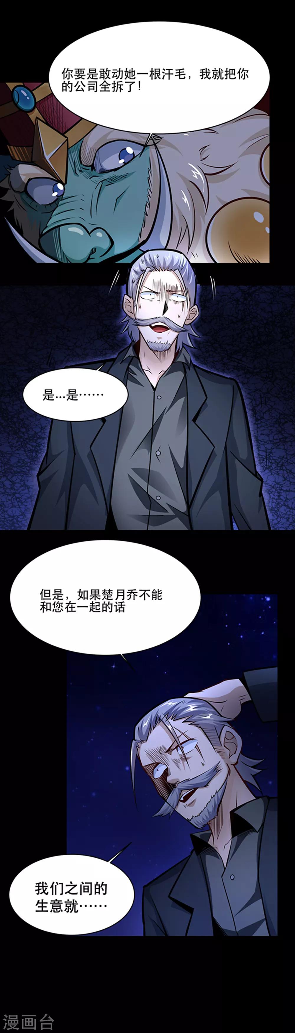 妖怪攻略计划漫画,第25话1图